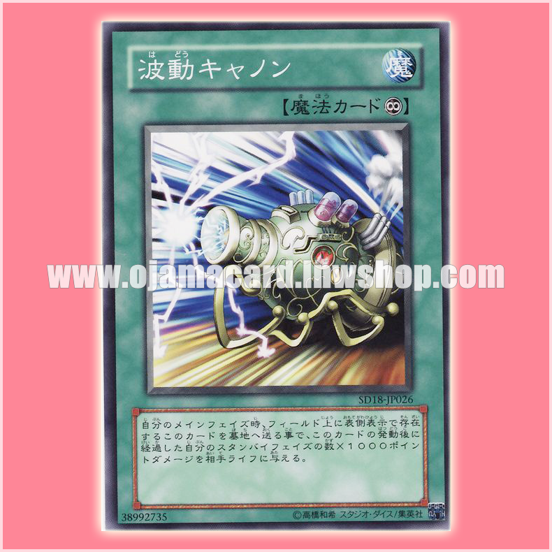 SD18-JP026 : Wave-Motion Cannon (Common)