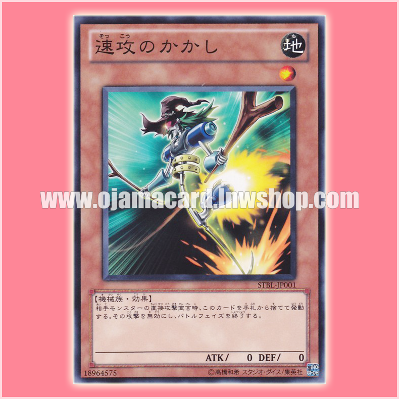 STBL-JP001 : Swift Scarecrow (Common)