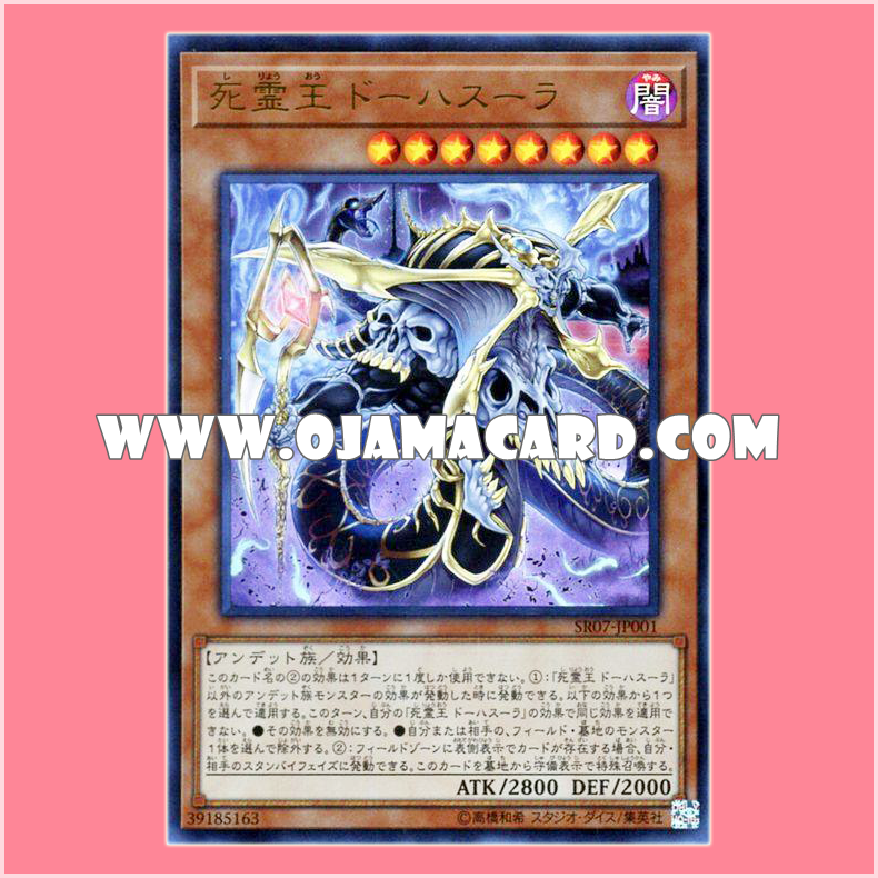 SR07-JP001 : Doomking Balerdroch / Ghost King Drochshúile (Ultra Rare)