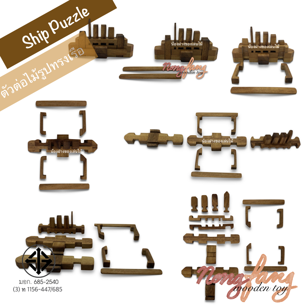Titanic Ship Puzzle (ตัวต่อไม้ รูปทรงเรือ 3D)