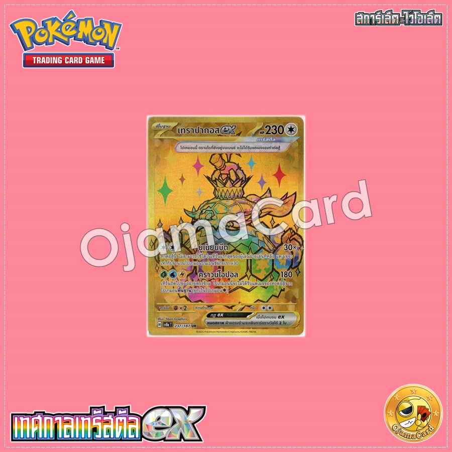 237/187 : เทราปากอส ex - UR [SV8AT]