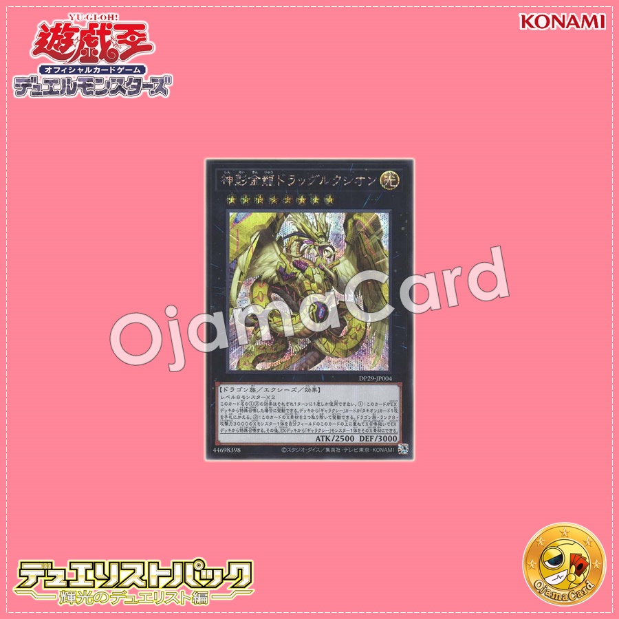 DP29-JP004 : Dragluxion / Ethereal Gold Dragon Dragluxion (Secret Rare)