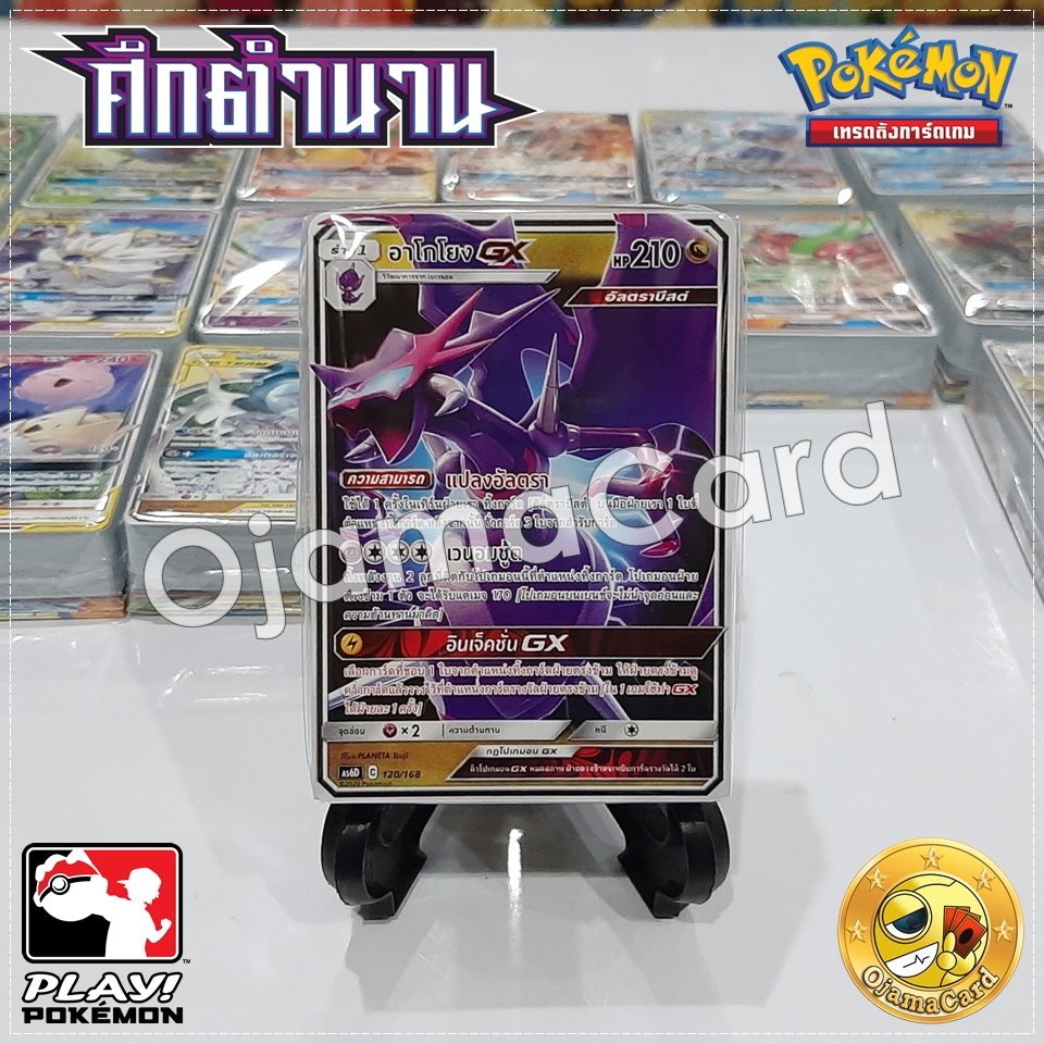 Pokémon TCG Sun & Moon (ซันมูน) — Battle Of Legends「ศึกตำนาน」Tag Team GX : Starter Deck「อาโกโยง GX」