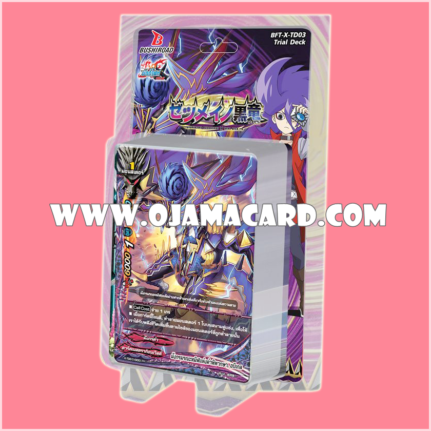 X Trial Deck 3 : Decimating Black Dragon (BFT-X-TD03) ภาค 4 ชุดที่ 3