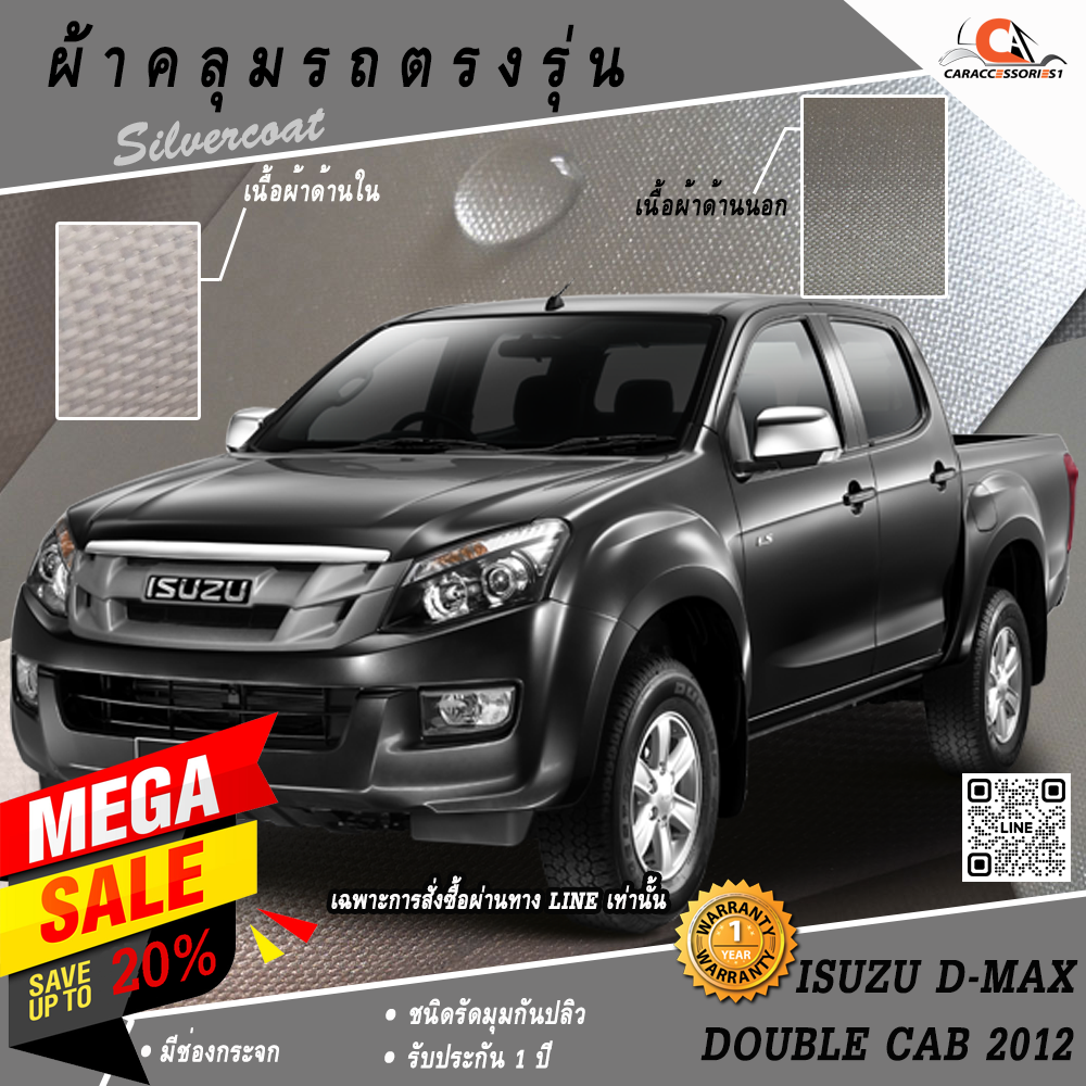 ผ้าคลุมรถกระบะ 4 ประตู Isuzu Dmax 2012 พร้อมส่ง!