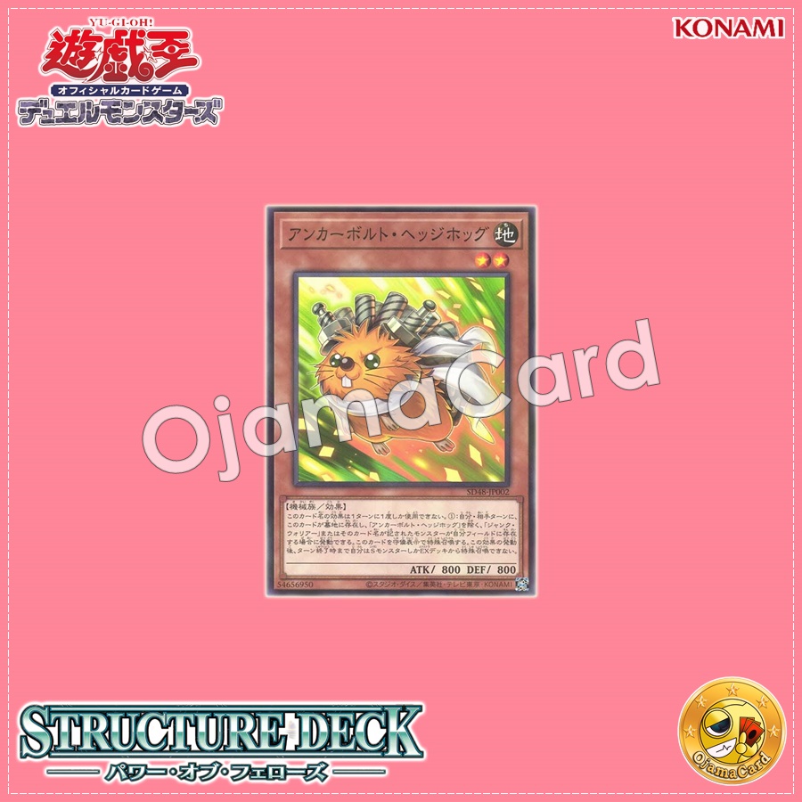 SD48-JP002 : Anchorbolt Hedgehog (Normal Parallel Rare)