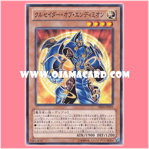 DE04-JP059 : Crusader of Endymion (Common)