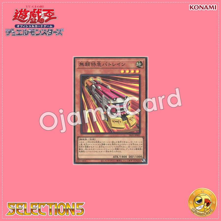 SLF1-JP007 : Ruffian Railcar / Ruffian Limited Express Battrain (Super Rare)