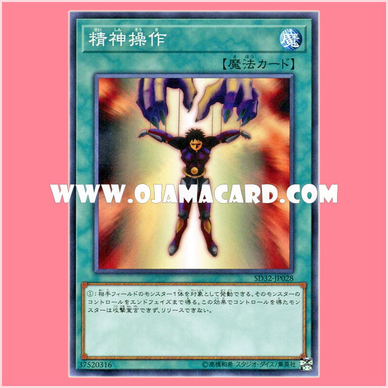 SD32-JP028 : Mind Control (Common)