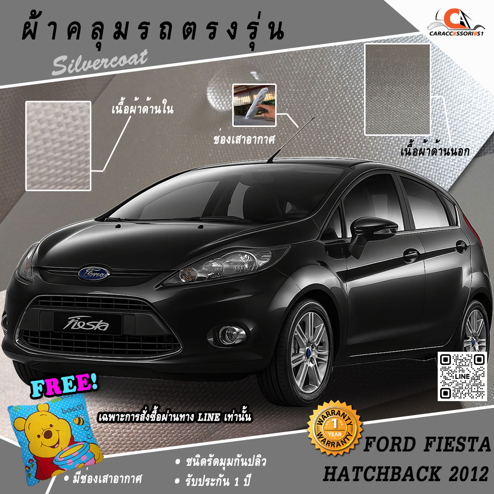 ผ้าคลุมรถ Ford Fiesta 5 ประตู 2012 ตรงรุ่น 100% พร้อมส่ง!