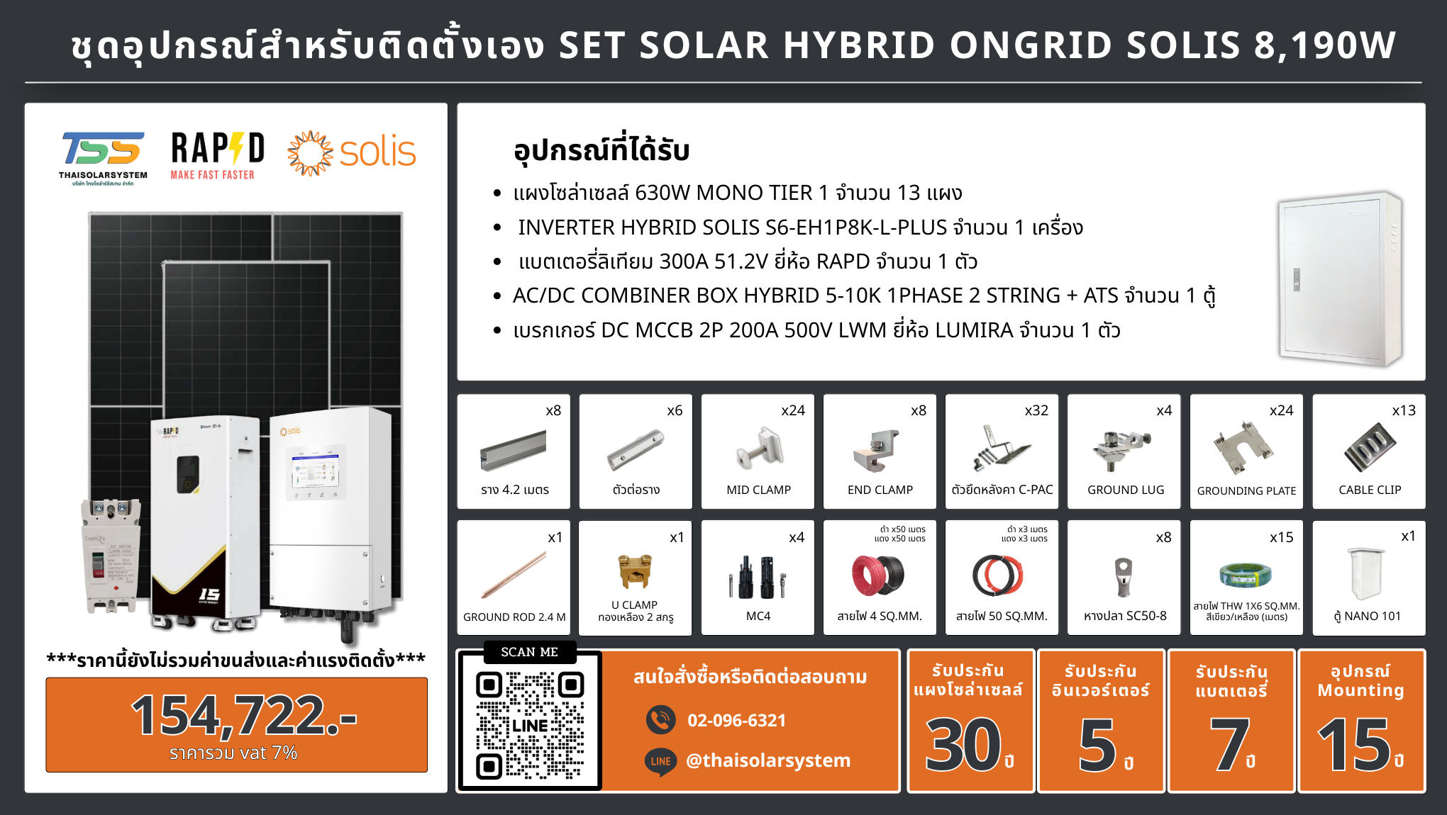 ชุด Hybrid 0ngrid Solis 8190W + Lithium 300A 51.2V (เฉพาะของ)