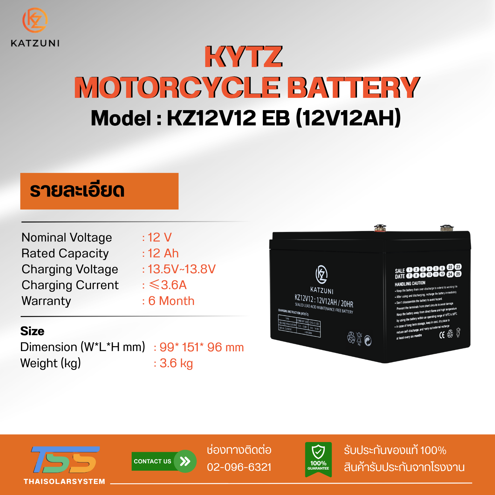 แบตเตอรี่ KATZUNI 12AH 12V รุ่น KZ12V12AEB (ประกัน 6 เดือน)