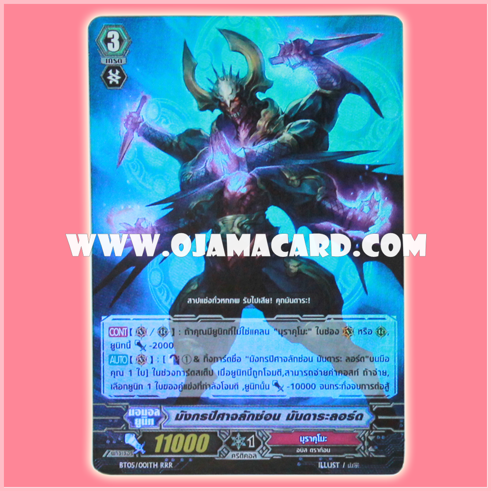 BT05/001TH : มังกรปีศาจลักซ่อน (Covert Demonic Dragon, Mandala Lord) - RRR แบบโฮโลแกรมฟอยล์