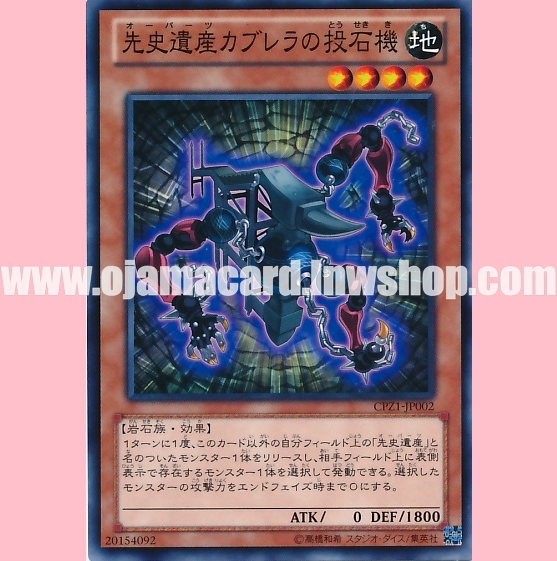 CPZ1-JP002 : Chronomaly Cabrera Trebuchet (Common)
