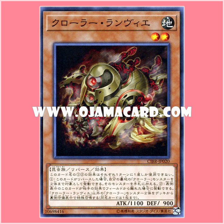 CIBR-JP020 : Crawler Ranvier (Common)