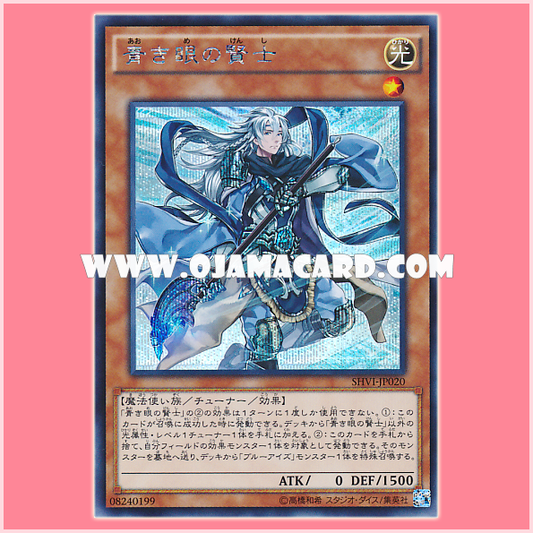 SHVI-JP020 : Sage with Eyes of Blue (Secret Rare)