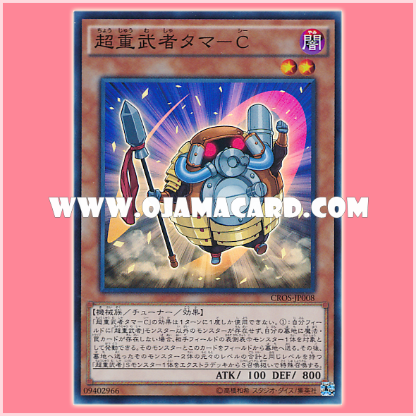 CROS-JP008 : Superheavy Samurai Tama-C (Super Rare)