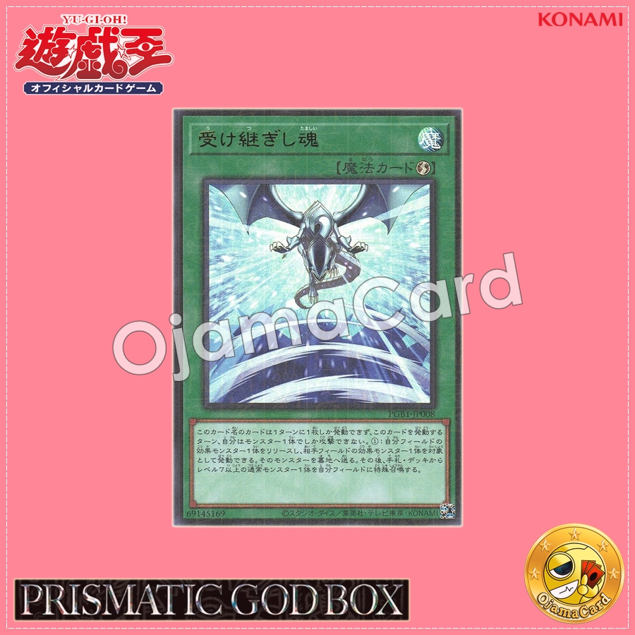 PGB1-JP008 : Successor Soul / Succeeded Soul (Millennium Ultra Rare)