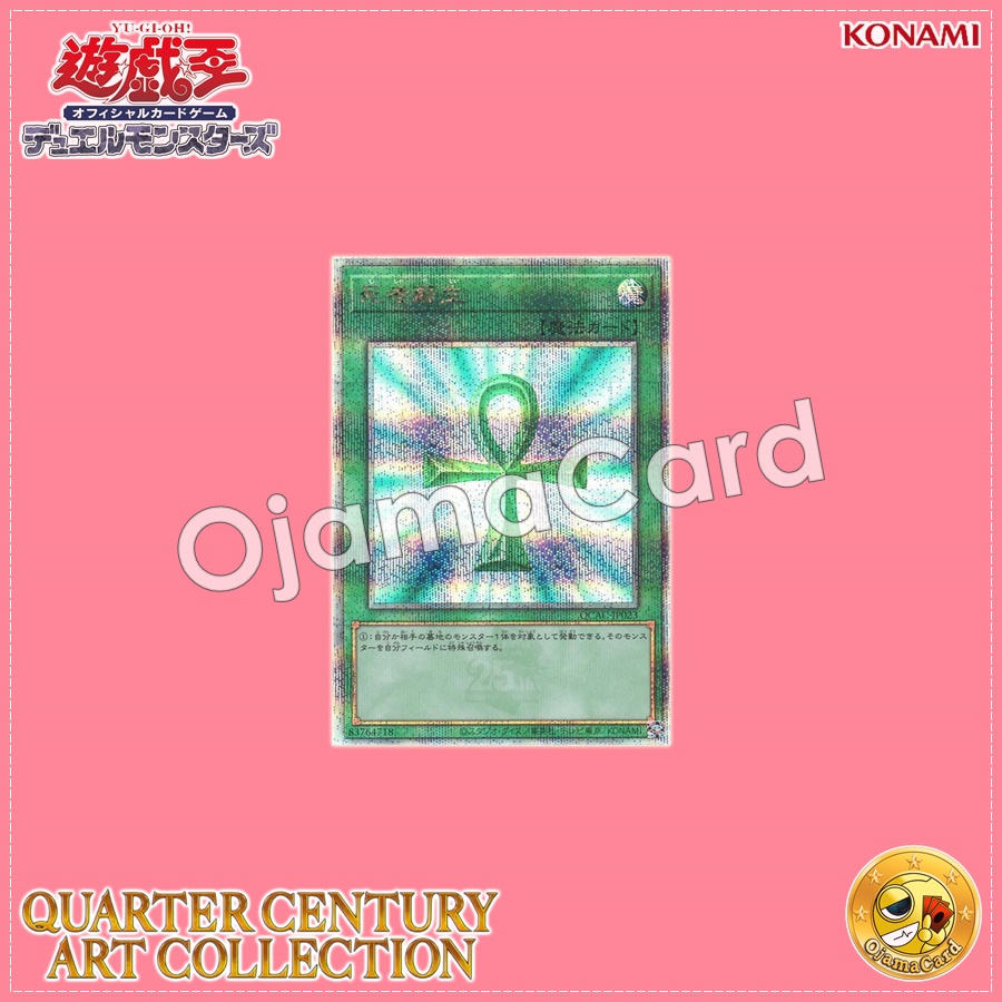 QCAC-JP023 : Monster Reborn / Resurrection of the Dead (Quarter Century Secret Rare)