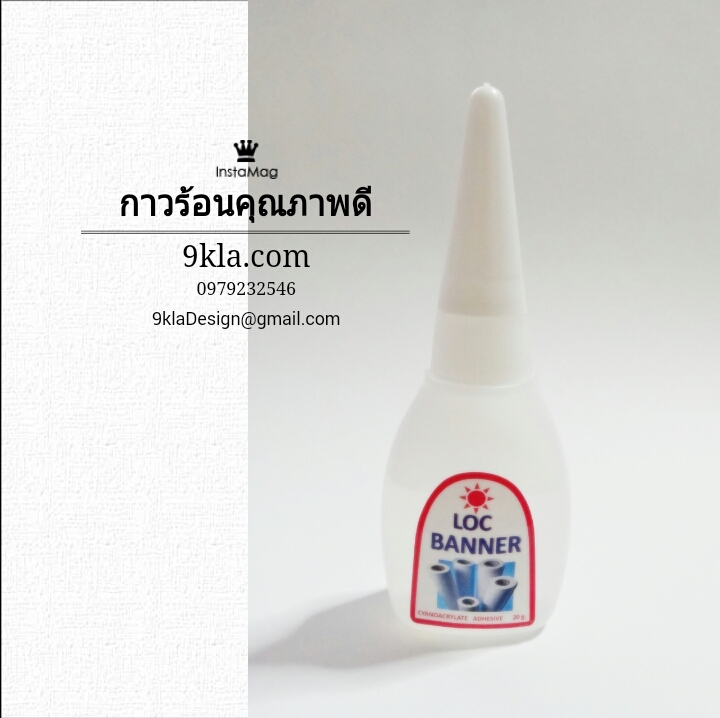 กาวร้อน กาวสำหรับงานป้ายไวนีล Loc Banner คุณภาพเยี่ยม ขายปลีก-ส่ง ราคาโรงงาน ชิ้น