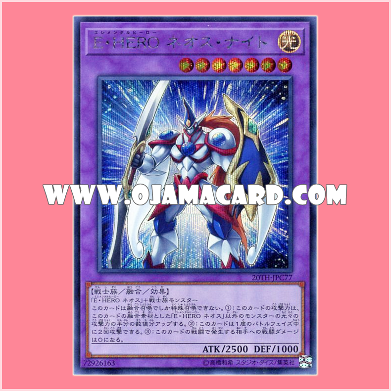 20TH-JPC77 : Elemental HERO Neos Knight (Secret Rare)「99%」