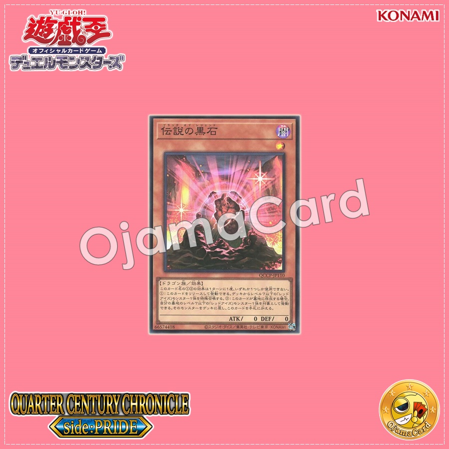 QCCP-JP110 : The Black Stone of Legend / Black of Legend (Quarter Century Secret Rare)