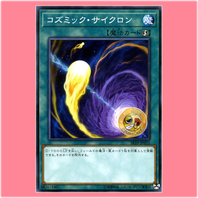 SR10-JP032 : Cosmic Cyclone (Common)