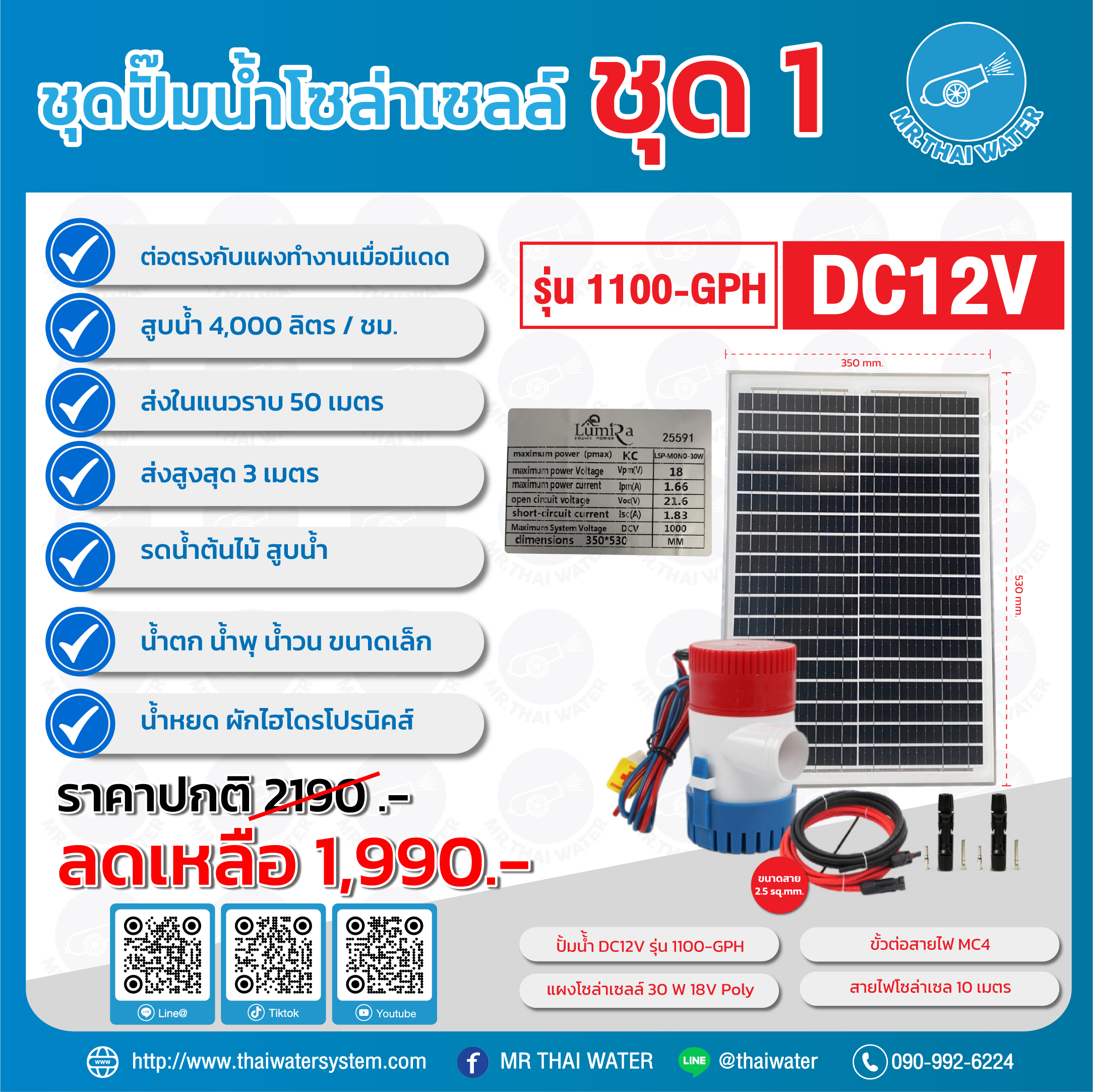 20-SPS-SET-01 ชุดปั๊มน้ำโซล่าเซลล์ ชุด 1