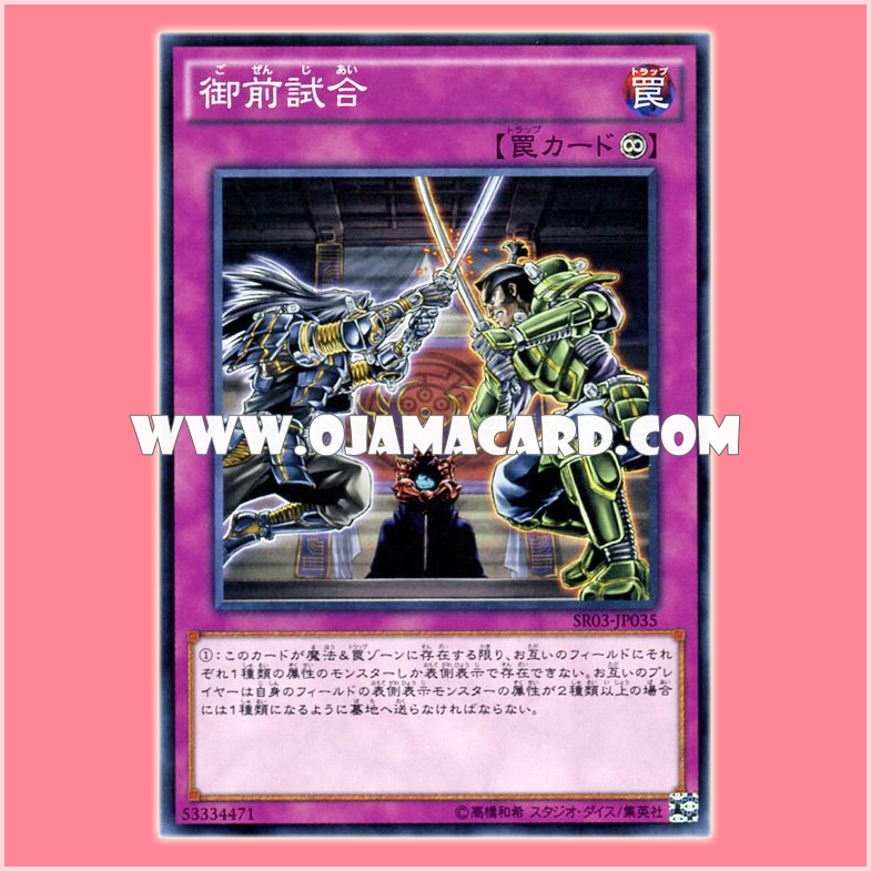 SR03-JP035 : Gozen Match / Match in the Presence of a Lord (Common)