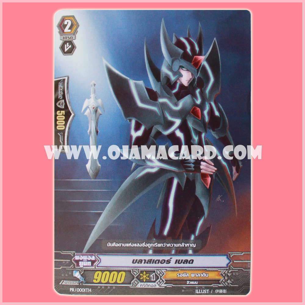 PR/0001TH : บลาสเตอร์ เบลด (Blaster Blade Spirit)