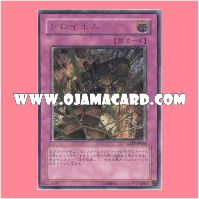 CDIP-JP056 : Trojan Blast / Troy Bomb (Ultimate Rare)