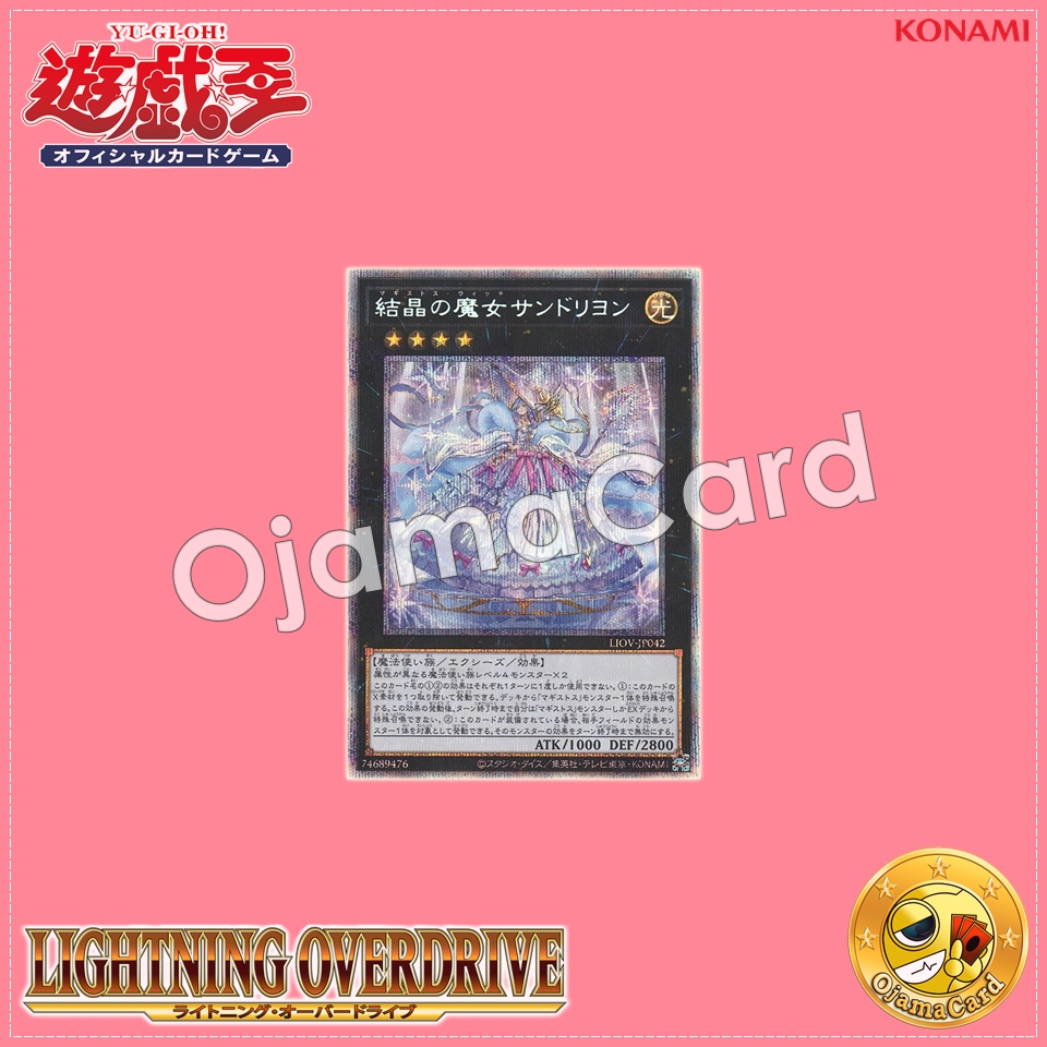 LIOV-JP042 : Rilliona, the Wondrous Magistus Witch Wardrobe / Cendrillon, the Magistus Witch (Prismatic Secret Rare) 98%