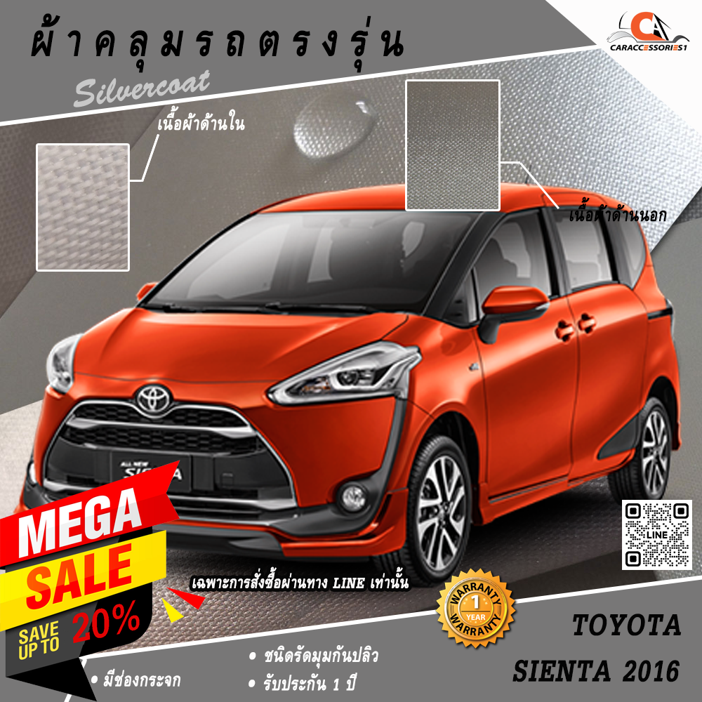 ผ้าคลุมรถ Toyota Sienta 2016 New arrival!