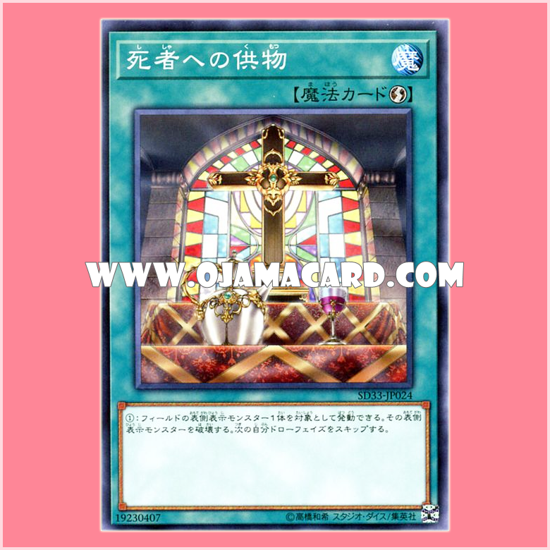 SD33-JP024 : Offerings to the Doomed / Offerings to the Dead (Common)