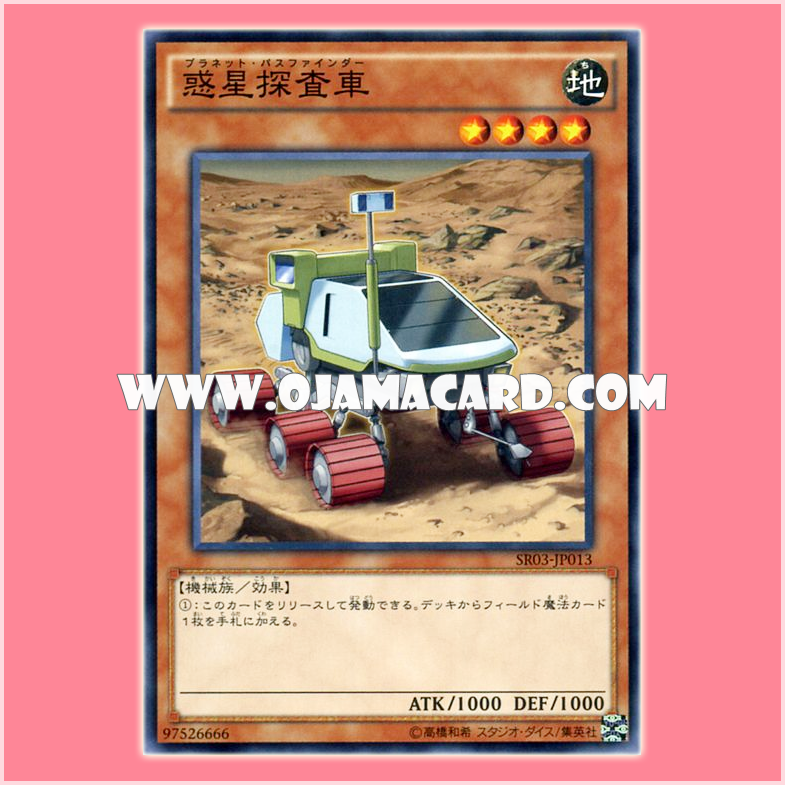 SR03-JP013 : Planet Pathfinder / Planet Rover (Common)