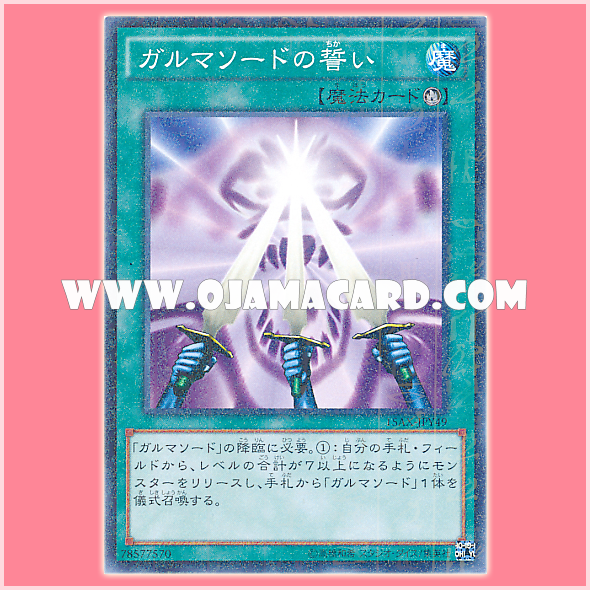 15AX-JPY49 : Garma Sword Oath (Millennium Rare)