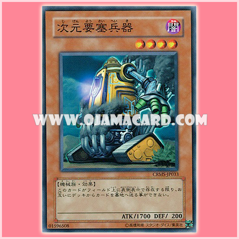CRMS-JP033 : Dimension Fortress Weapon (Normal Rare)