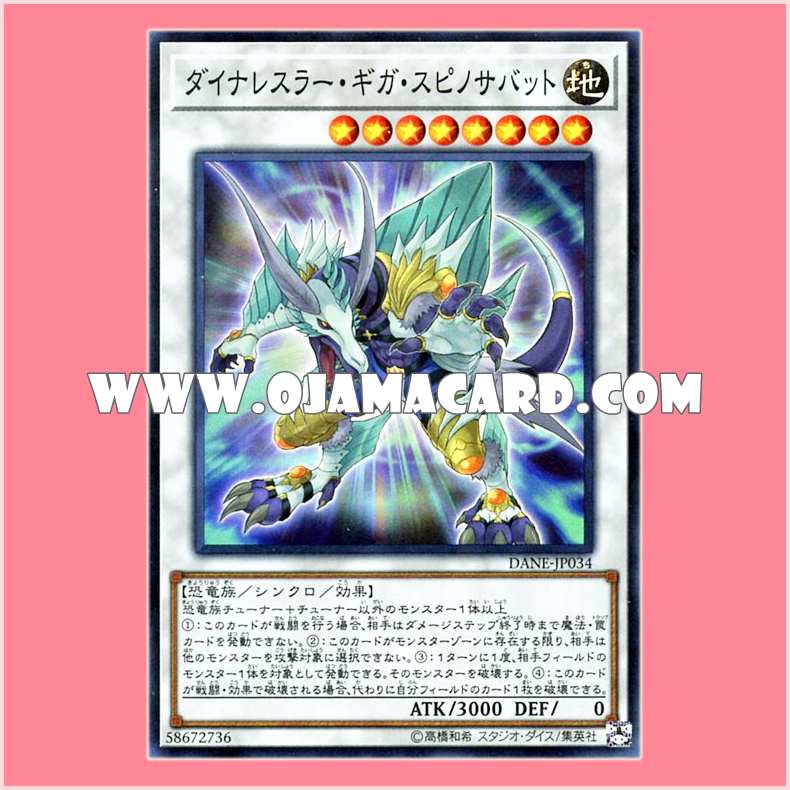 DANE-JP034 : Dinowrestler Giga Spinosavate (Super Rare)