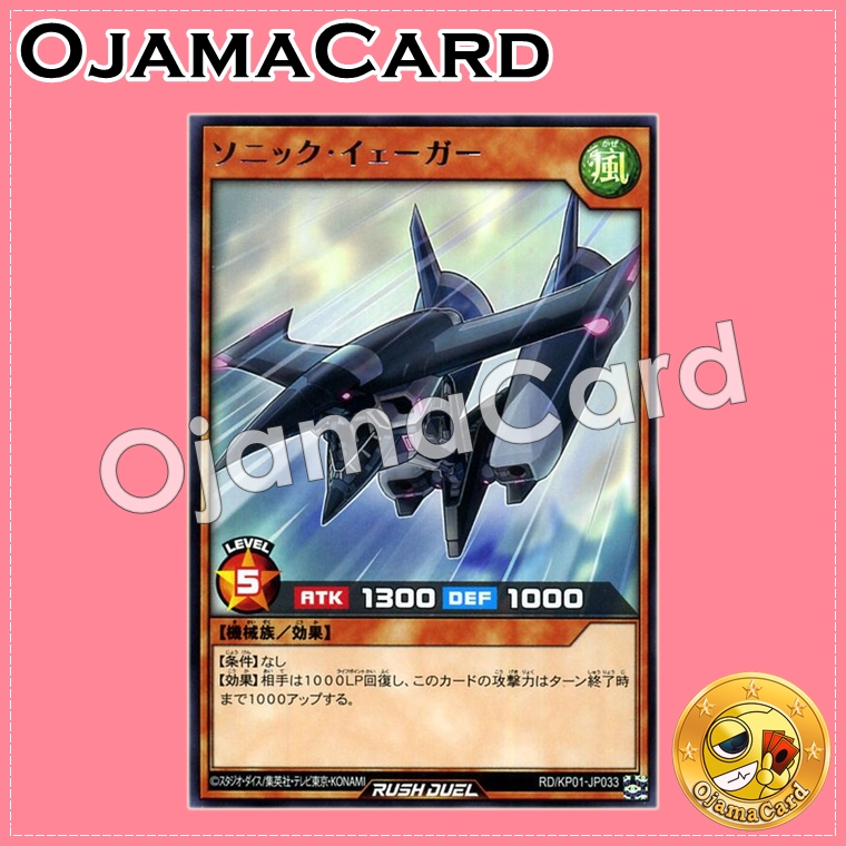 RD/KP01-JP033 : Sonic Jaeger (Rare)