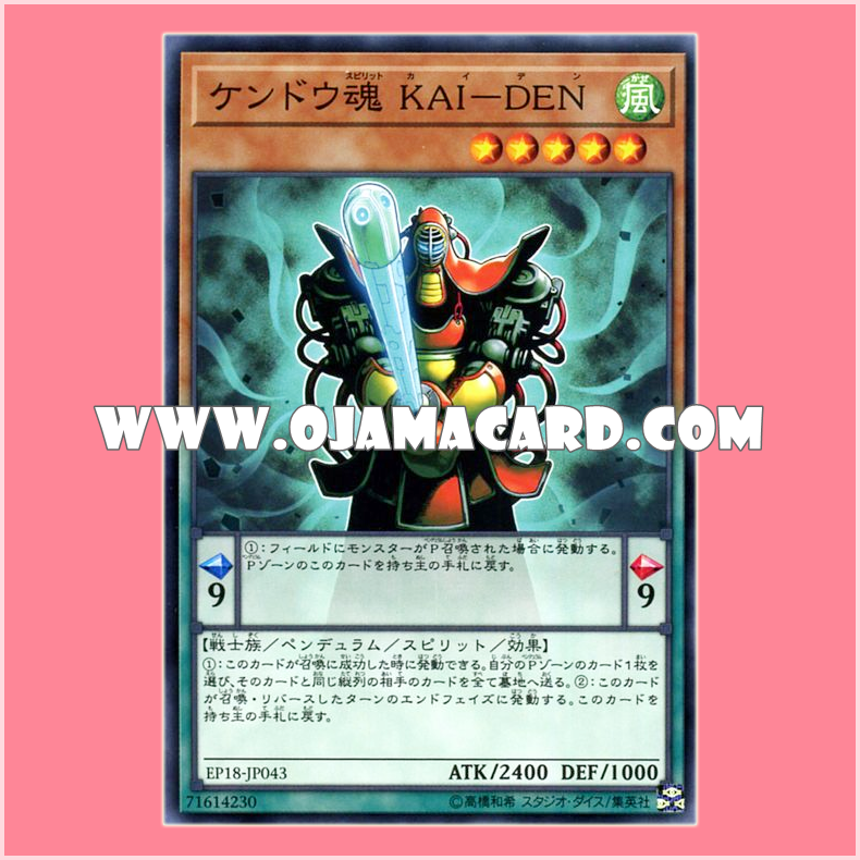 EP18-JP043 : Kai-Den Kendo Spirit / Kendo Spirit Kai-Den (Common)