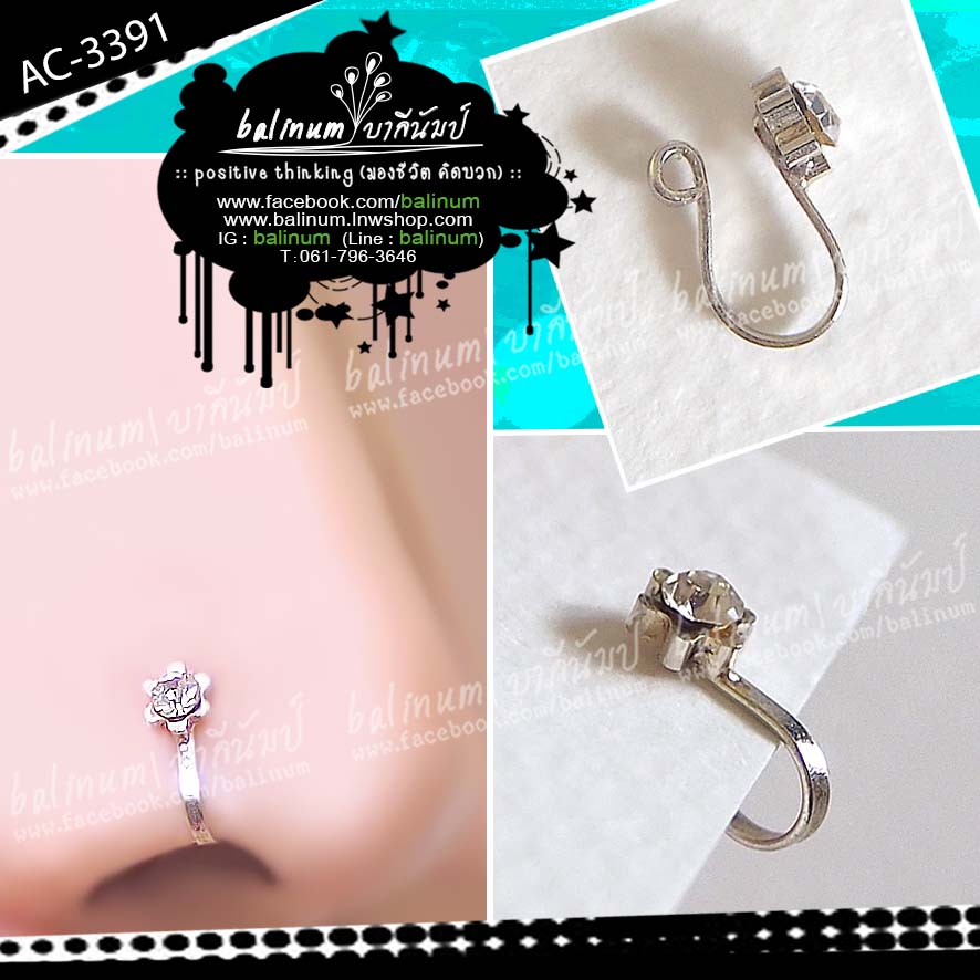 Indian nose jewelry จิวจมูกอินเดีย ประดับเพชร สะท้อนเล่นไฟระยิบระยับ สวยงามมากค่ะ (สำหรับคนที่ไม่ได้เจาะจมูกนะคะ) เงิน (Silver)