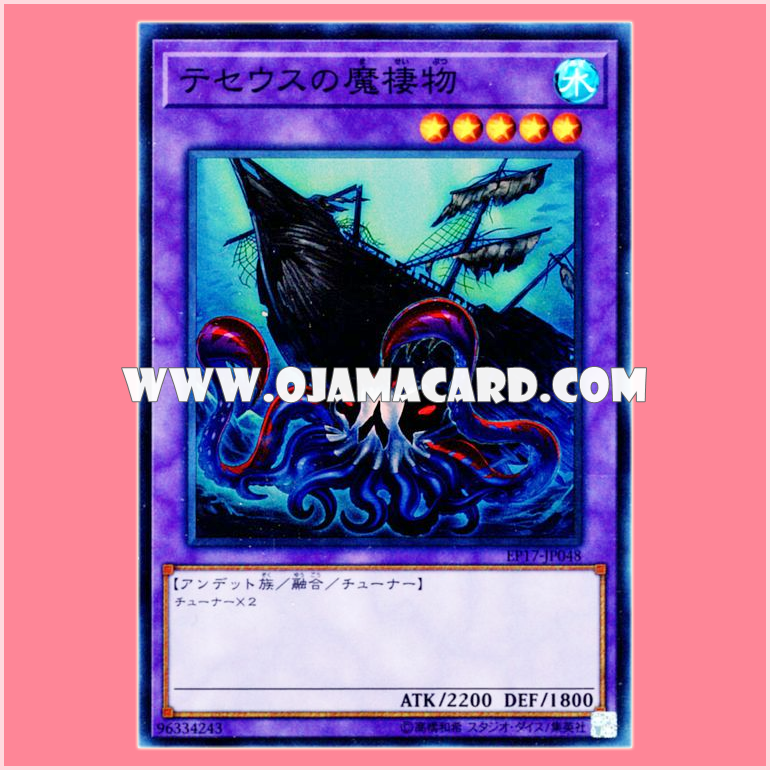 EP17-JP048 : Sea Monster of Theseus / Demonic Dweller of Theseus (Super Rare)