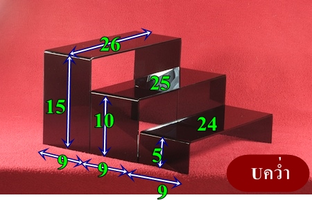 ที่วางสินค้า ตัว U คว่ำ ชุด3ชิ้น 24,25,26 cm หนา 3mm ดำ - Glossy Black ชุด 3 ชิ้น