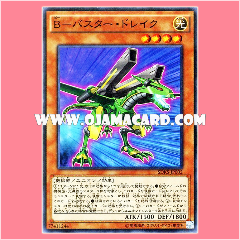 SDKS-JP002 : B-Buster Drake (Super Rare)