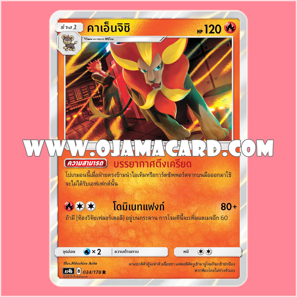 034/178 : คาเอ็นจิชิ - R「Foil」[AS4B]