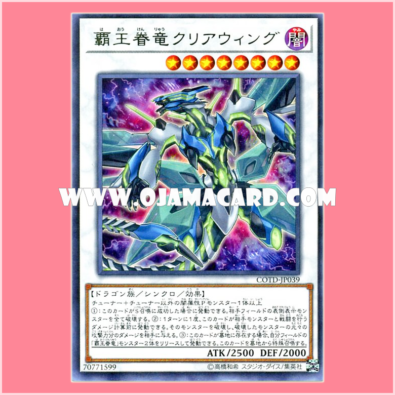 COTD-JP039 : Supreme King Dragon Clear Wing / Supreme King Servant Dragon Clear Wing (Rare)
