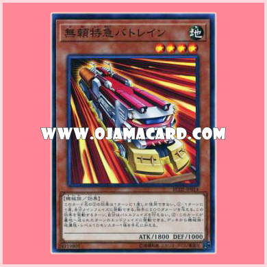 RC02-JP014 : Ruffian Railcar / Ruffian Limited Express Battrain (Super Rare)