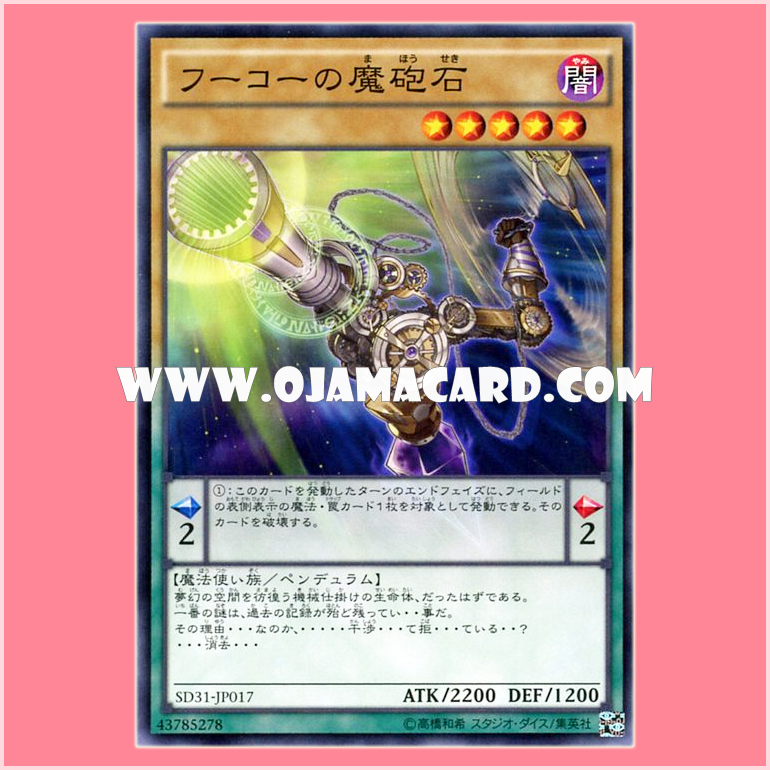 SD31-JP017 : Foucault's Cannon / Foucault's Magical Stone (Common)