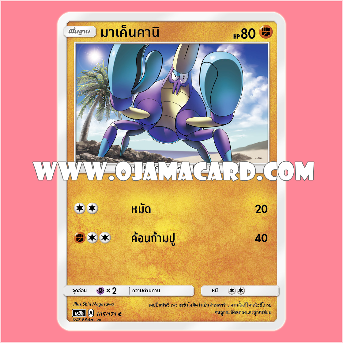 105/171 : มาเค็นคานิ - C [AS2B]