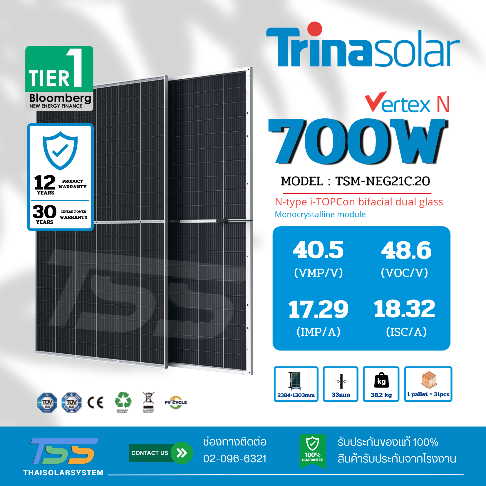 แผงโซล่าเซลล์ 700W Mono Trinasolar N-Type 2Glass (รับสินค้าหน้าร้านเท่านั้น)